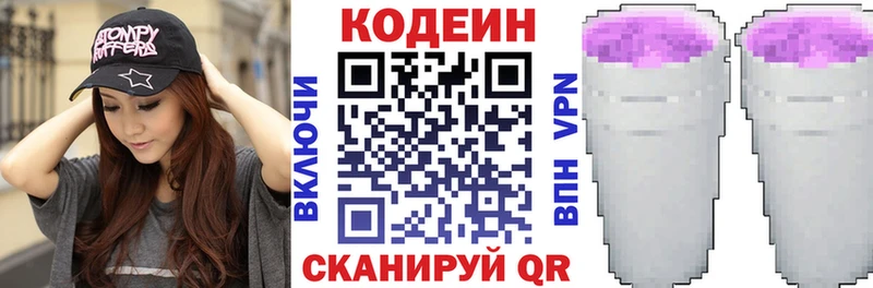 Кодеин напиток Lean (лин) Дорогобуж